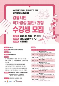 강릉 시민 작가양성 프로젝트 참가자 모집